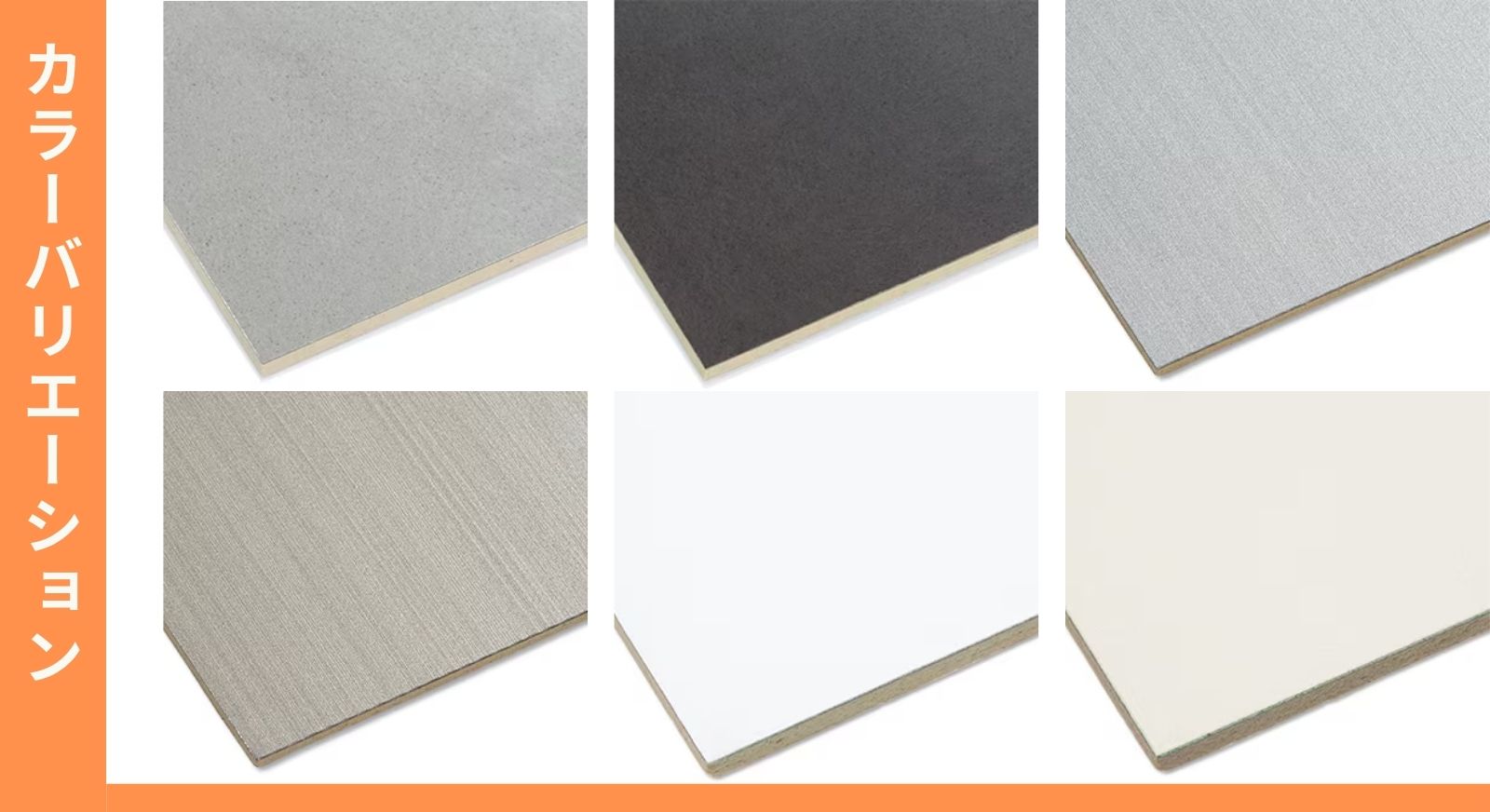 不燃マグボードのカラーバリエーション