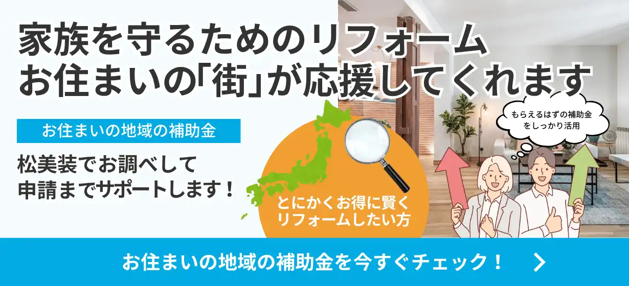 地方自治体の補助金制度