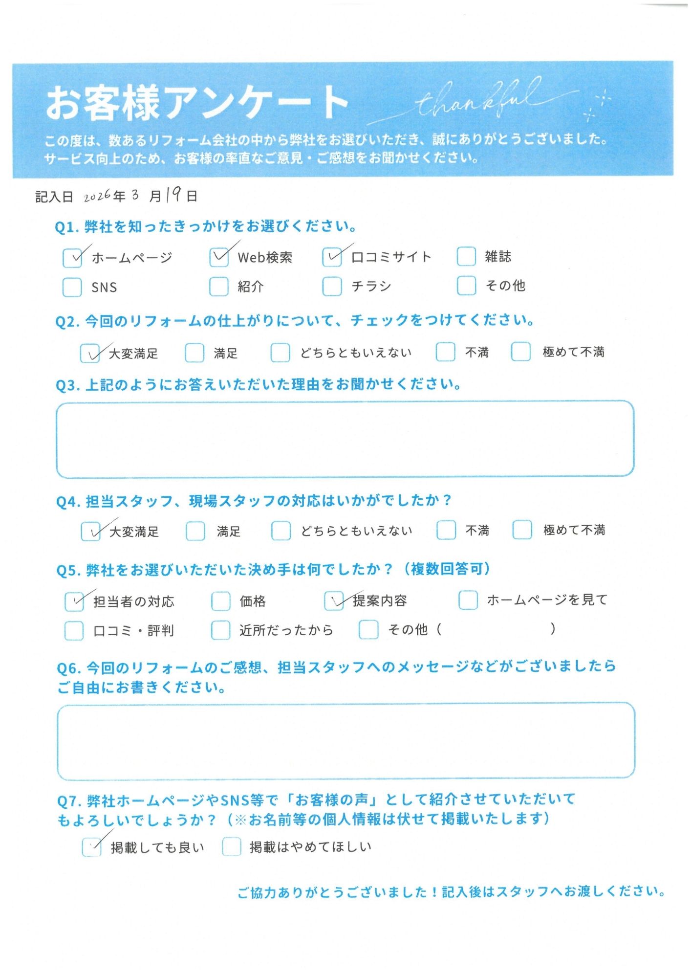 アンケート原本画像