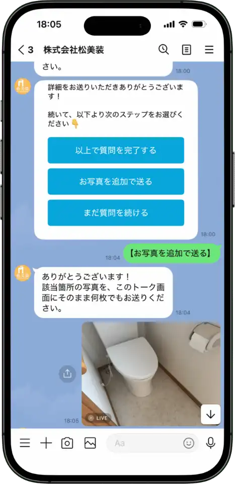 LINEトーク画面イメージ