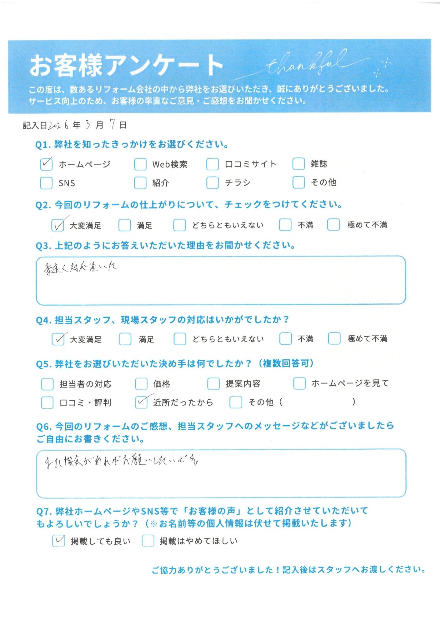 アンケート原本画像