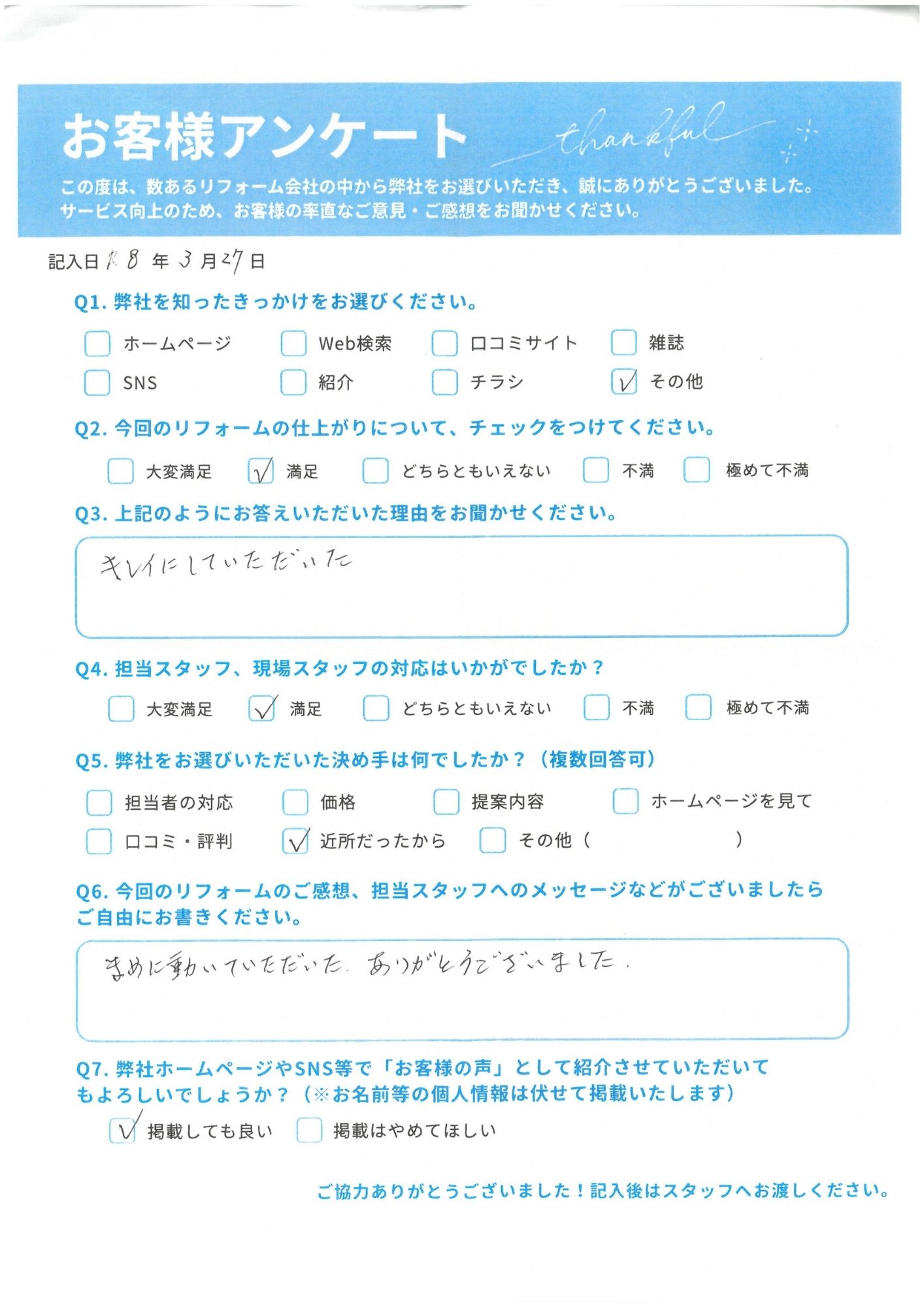アンケート原本画像
