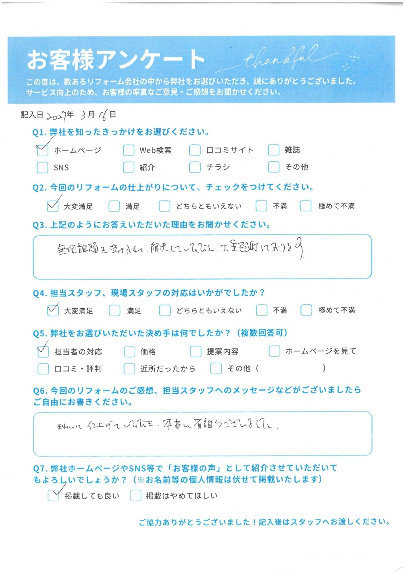 アンケート原本画像