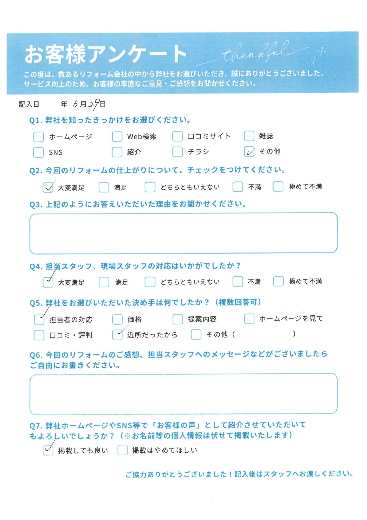 アンケート原本画像