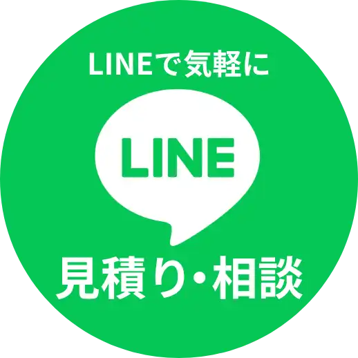 LINEで問い合わせ