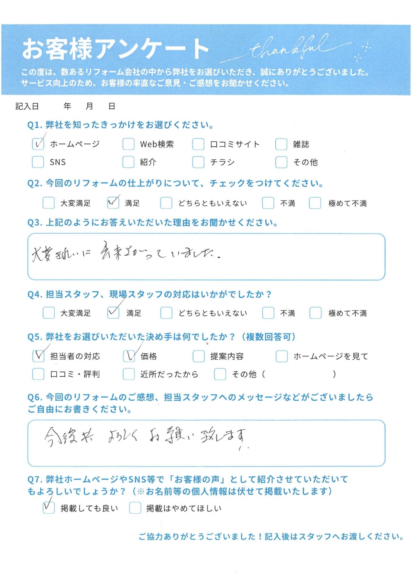 アンケート原本画像