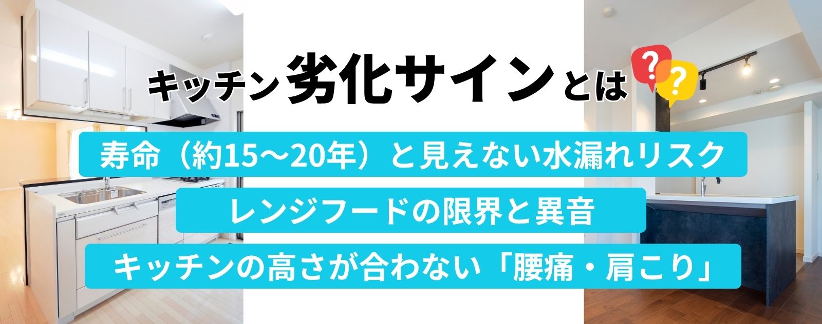 キッチンの劣化サイン