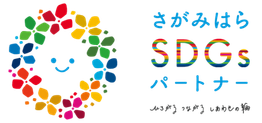 さがみはらSDGsパートナー ロゴ