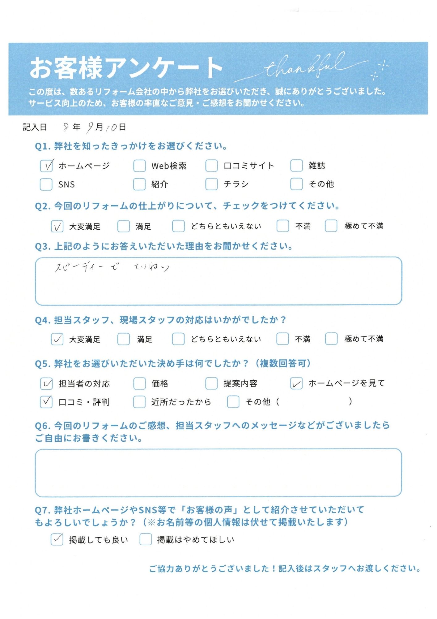 アンケート原本画像